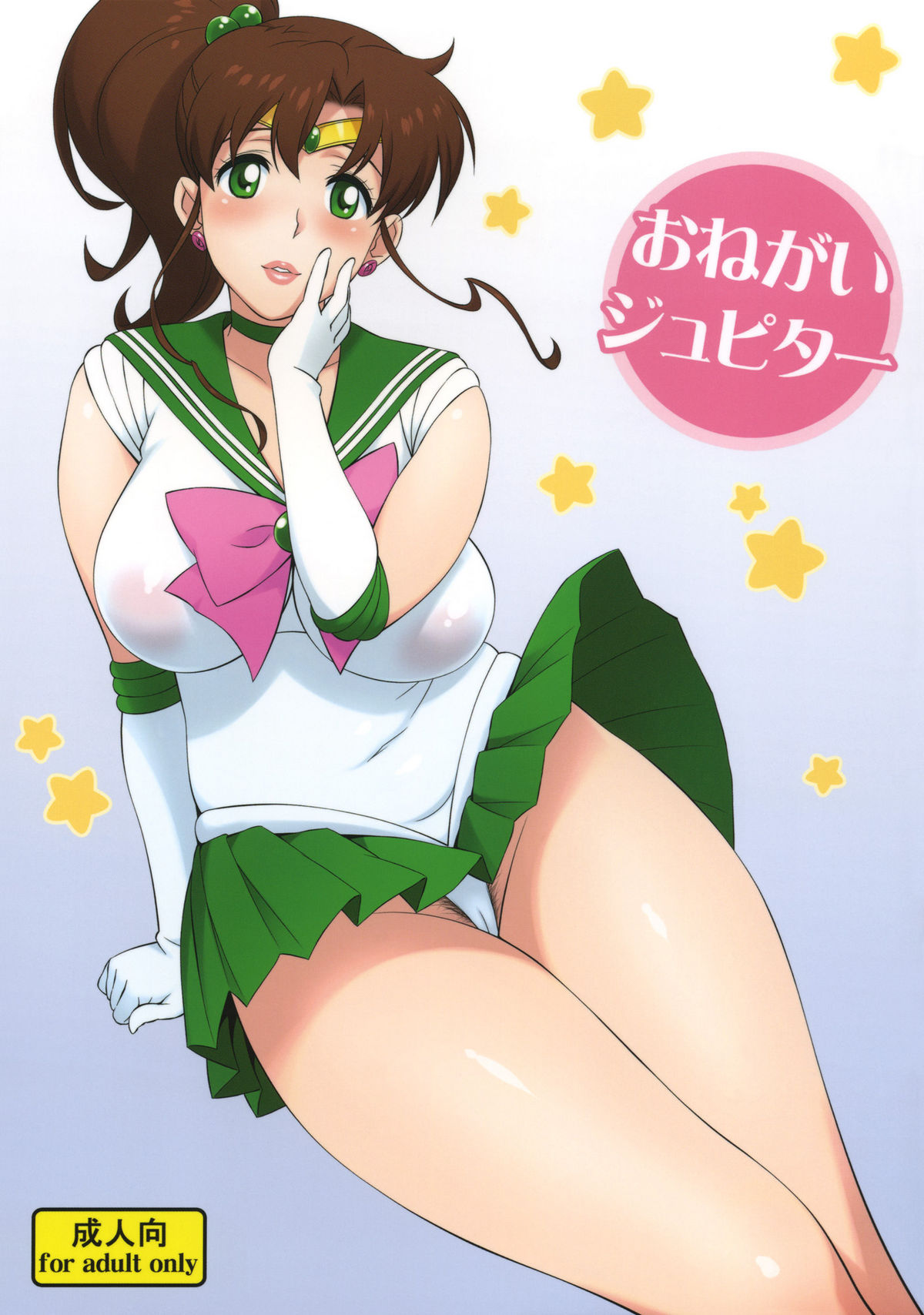 Onegai Jupiter page 1 full