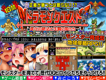 Dramon Quest ~Shinka no Hihou to Ikenie no Hime-tachi~ cover