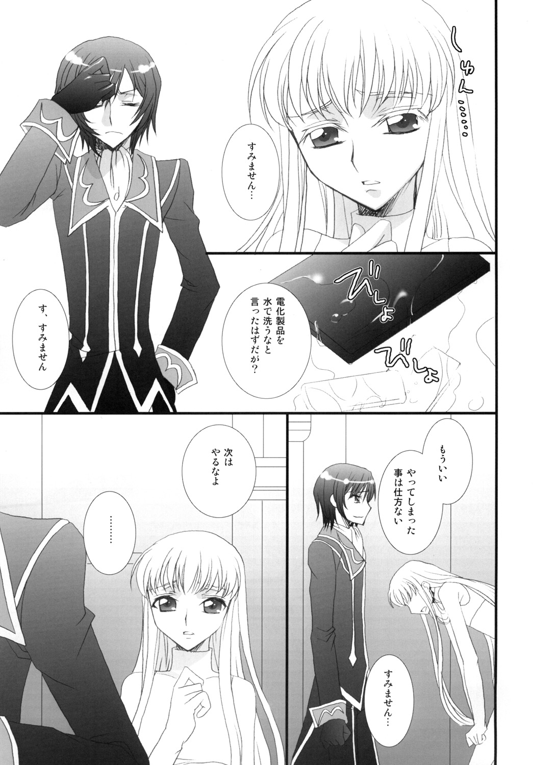 Goshujin-sama to Issho. page 3 full