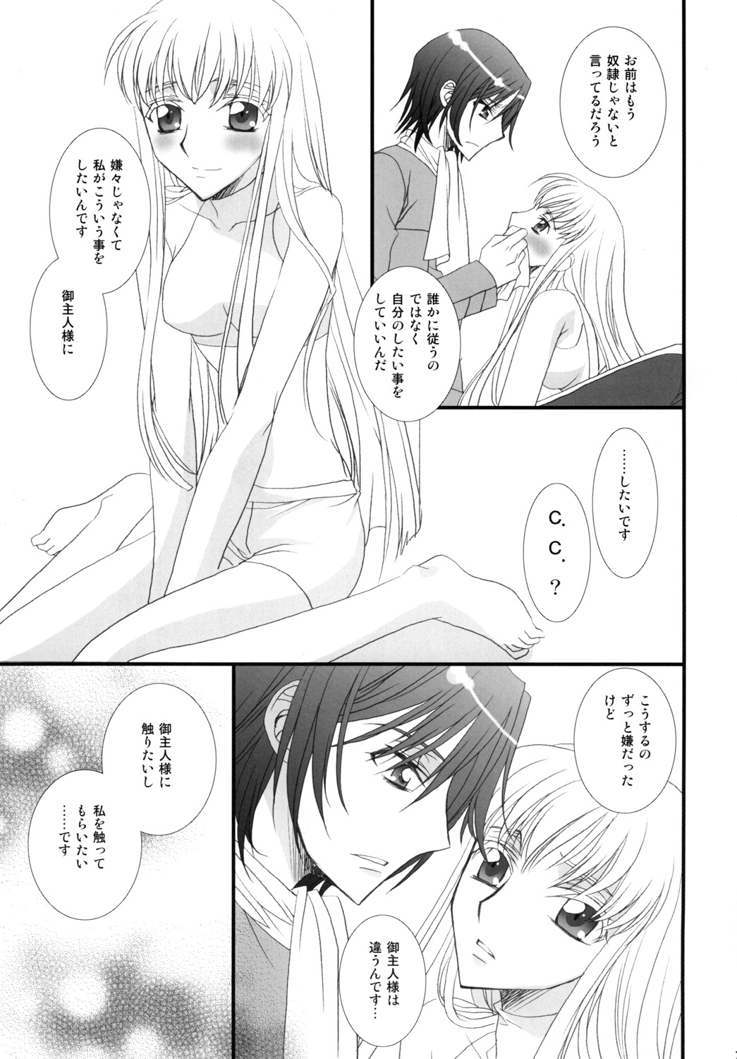 Goshujin-sama to Issho. page 7 full