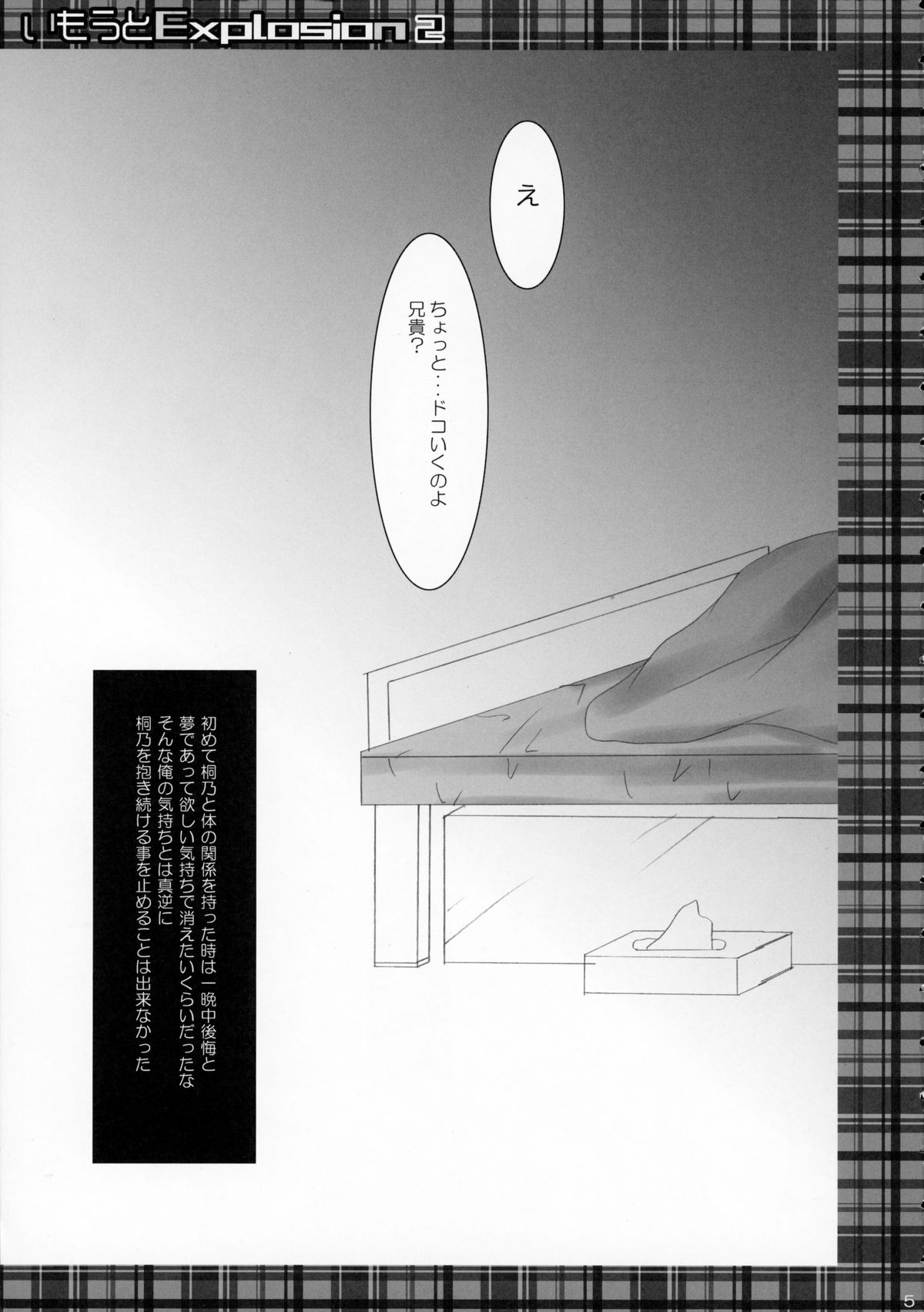 Imouto Explosion 2 page 4 full