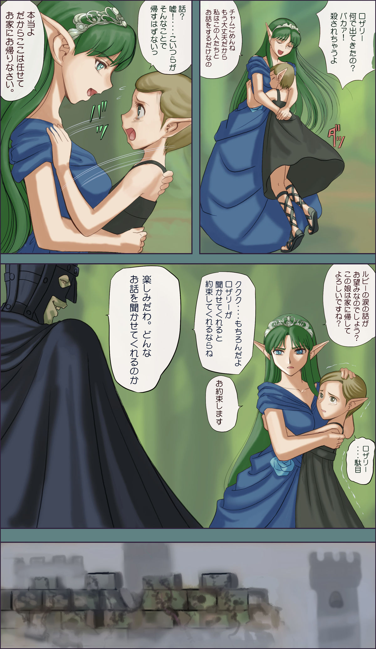 Elf Ryoujoku ~Ruby no Namida~ page 4 full
