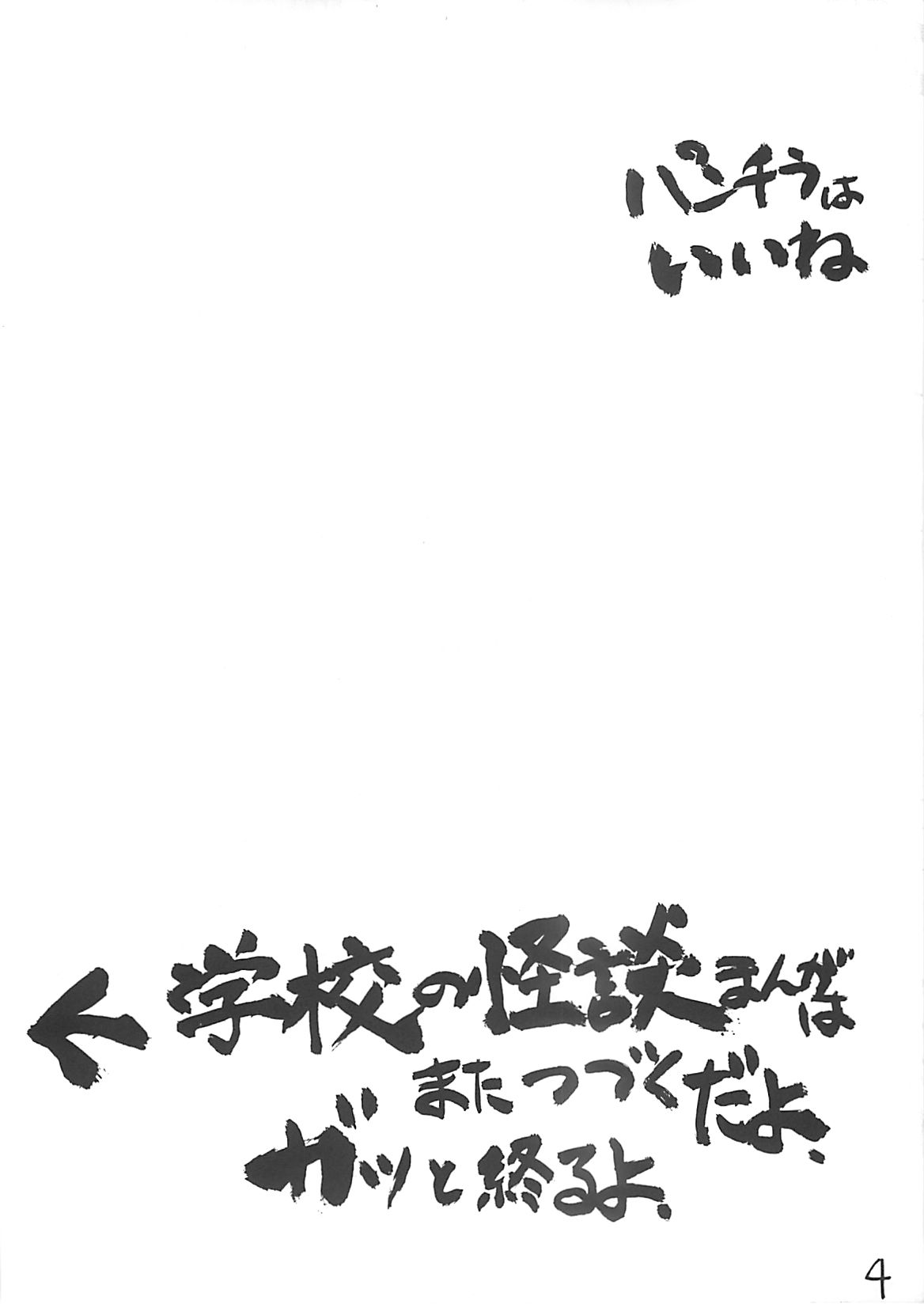 Takehara Style page 3 full
