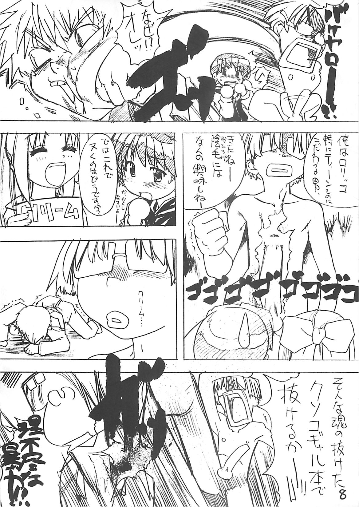 Takehara Style page 7 full