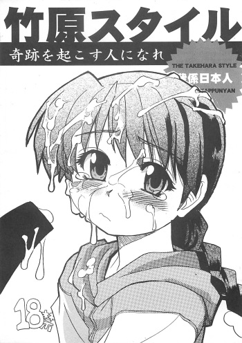 Takehara Style cover