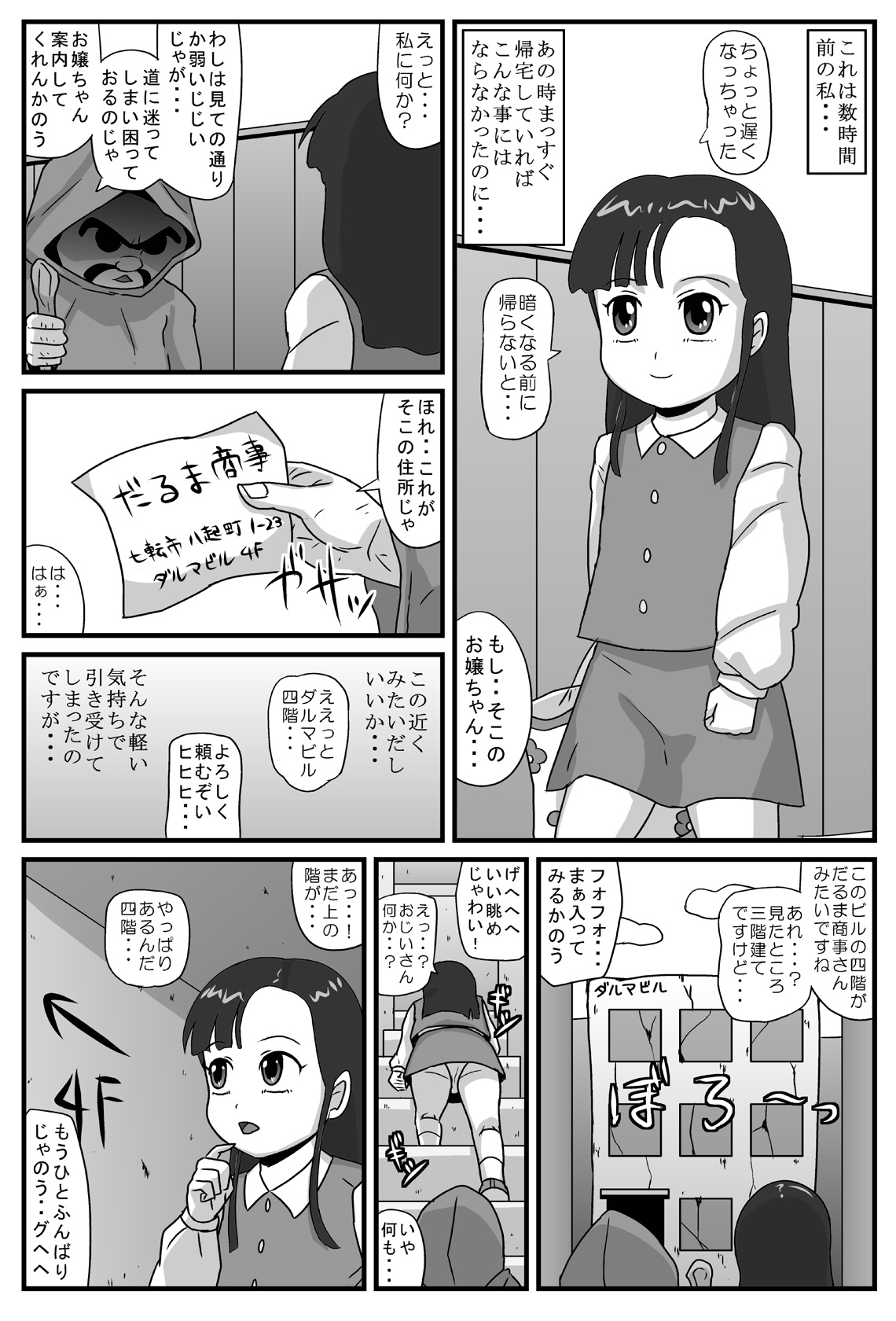 Hyakki Yakan Daruma Jigoku Hen page 2 full