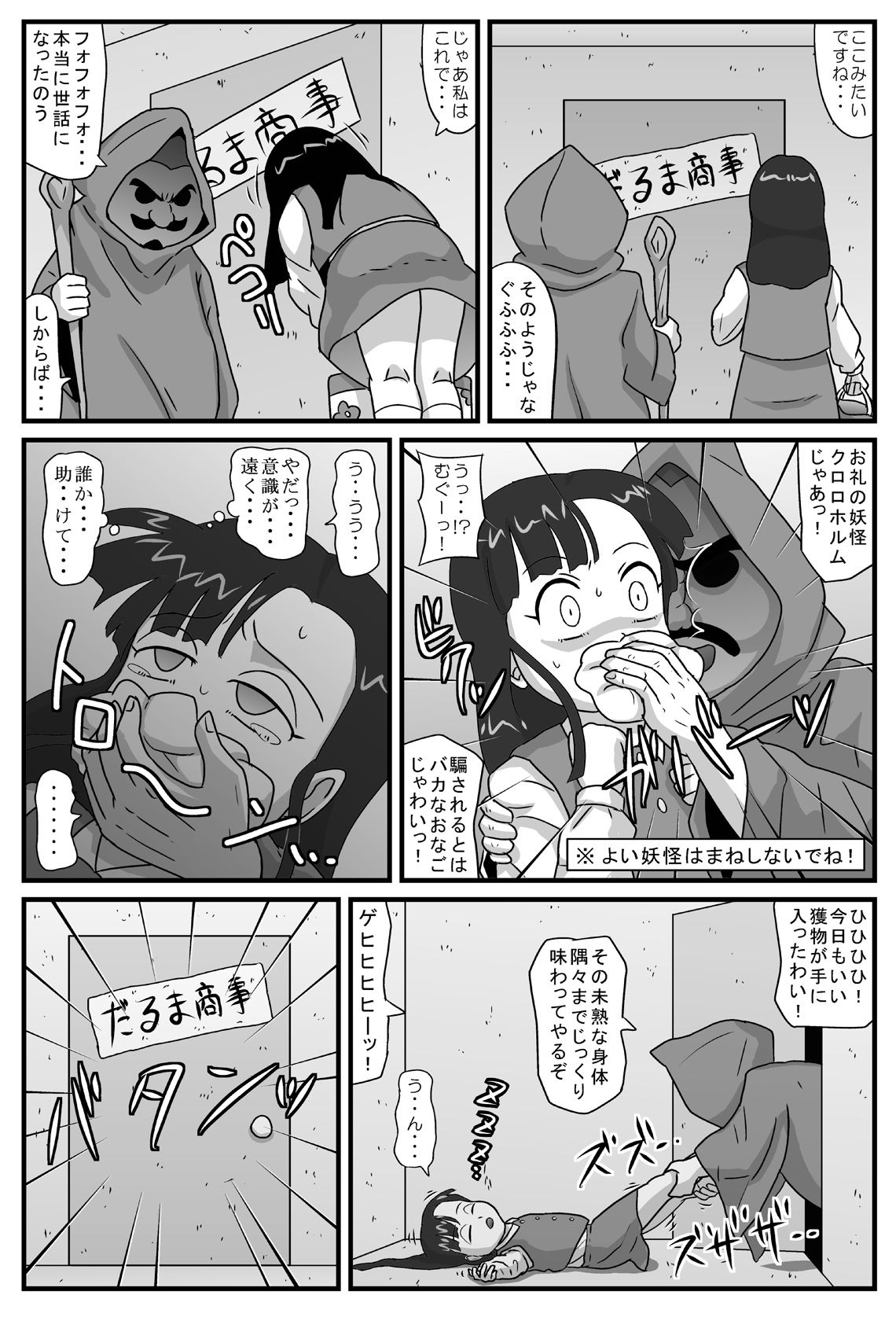 Hyakki Yakan Daruma Jigoku Hen page 3 full