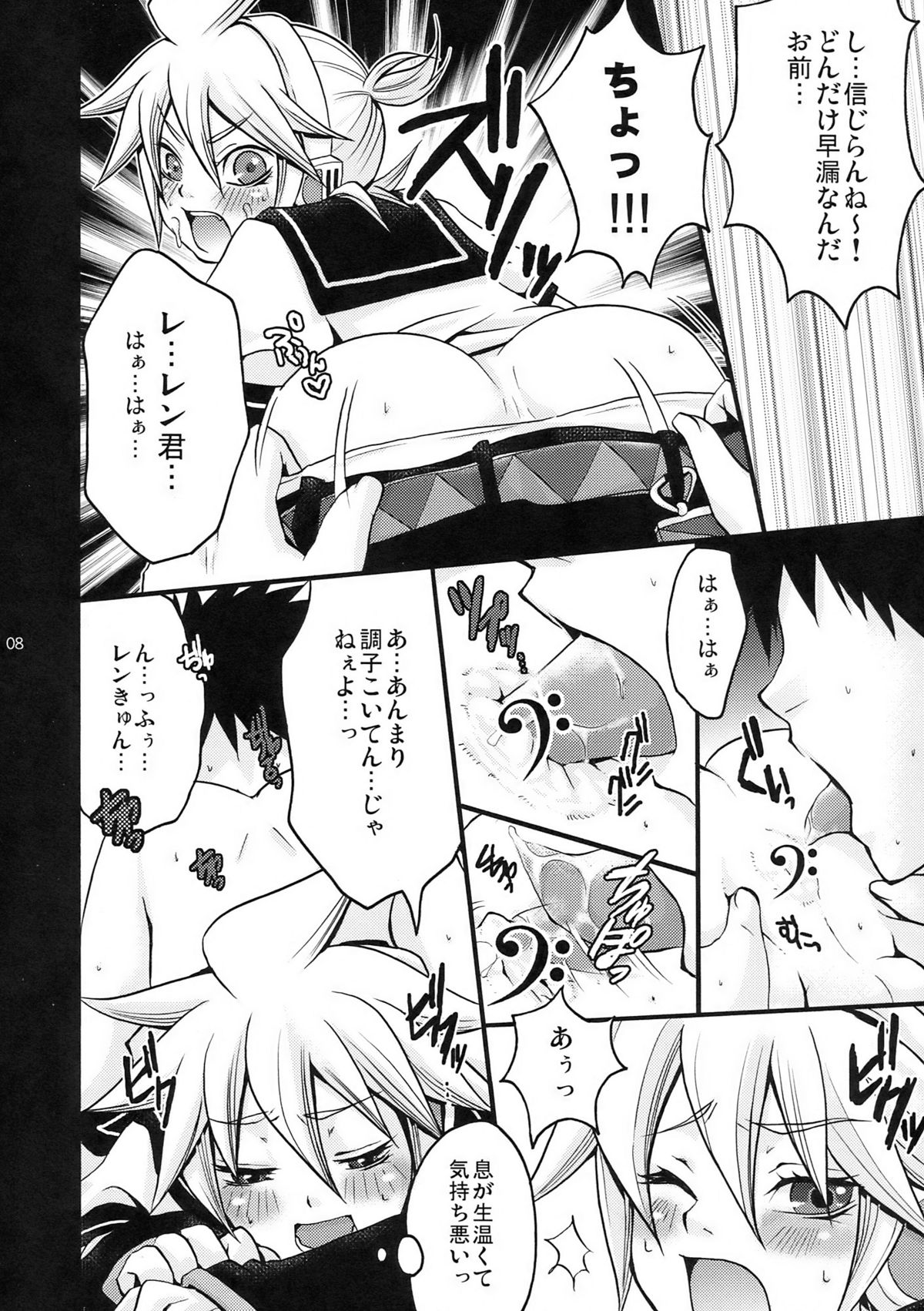 Yoru wa Omoikkiri Len Kyun! page 8 full