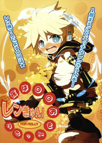 Yoru wa Omoikkiri Len Kyun! cover