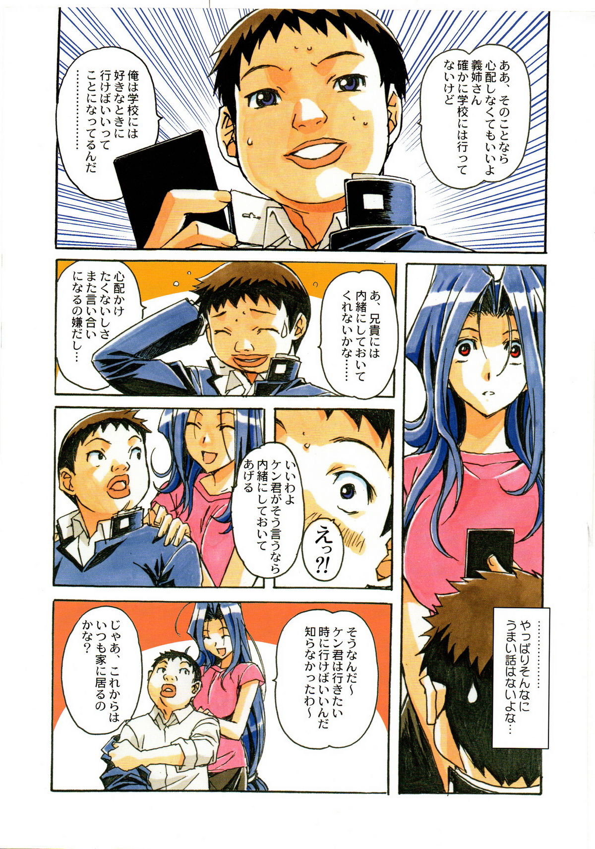 Otonano Do-wa Vol. 23 page 8 full
