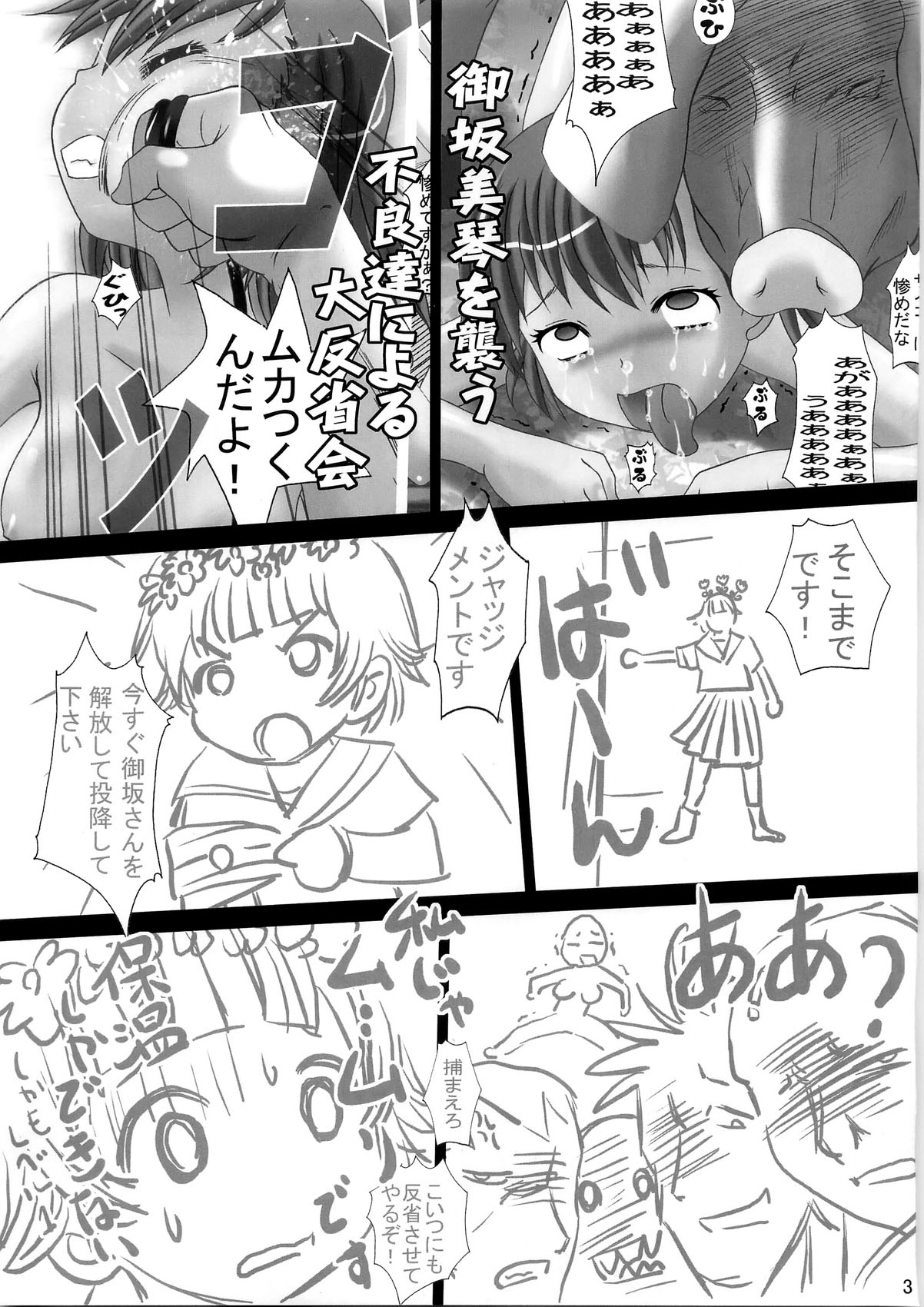 Toaru Kagaku no Zettai Fukujuu - Uiharu Hen page 3 full