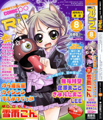 COMIC RiN 2011-08 cover
