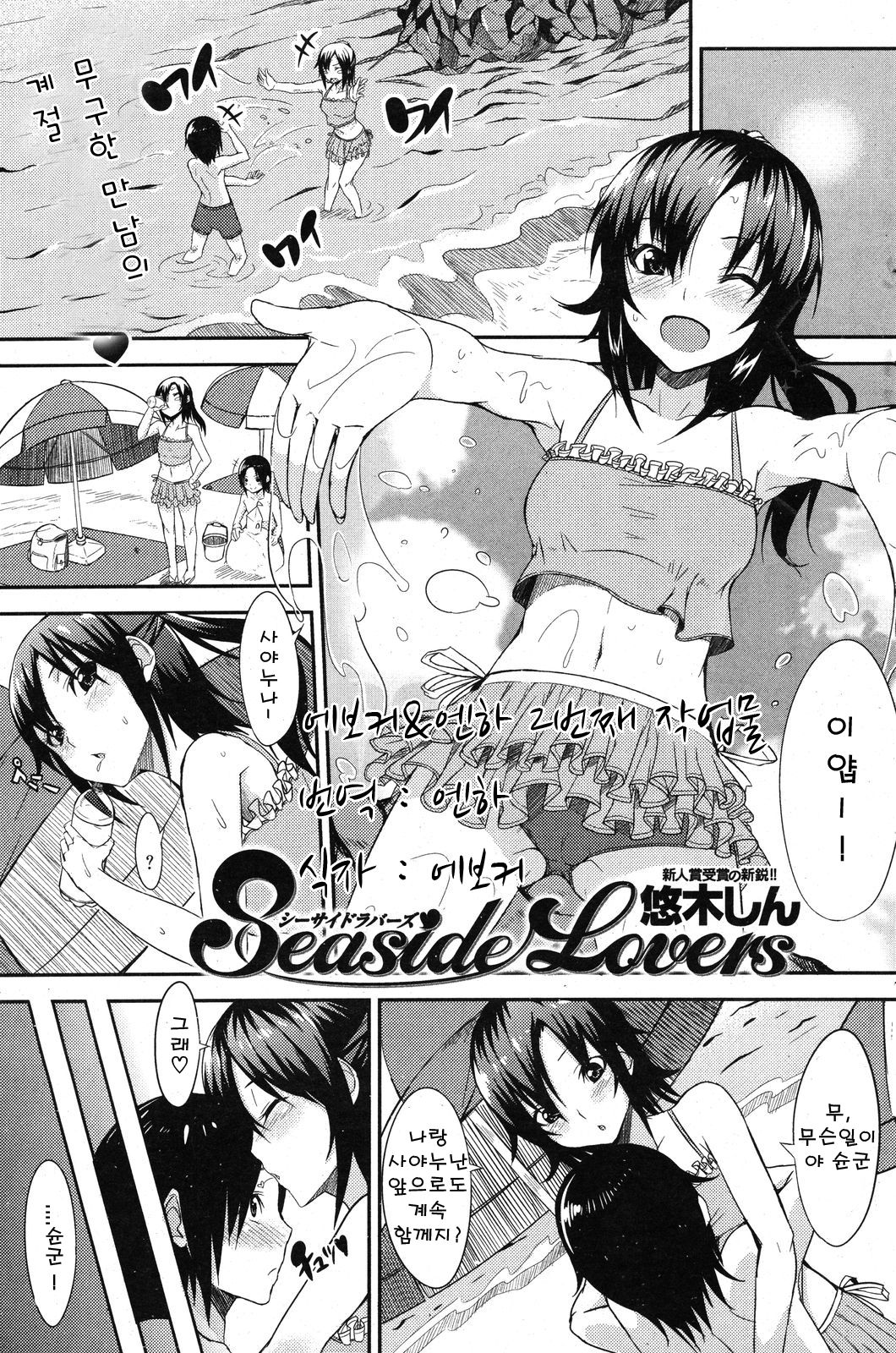 Seaside Lovers page 1 full