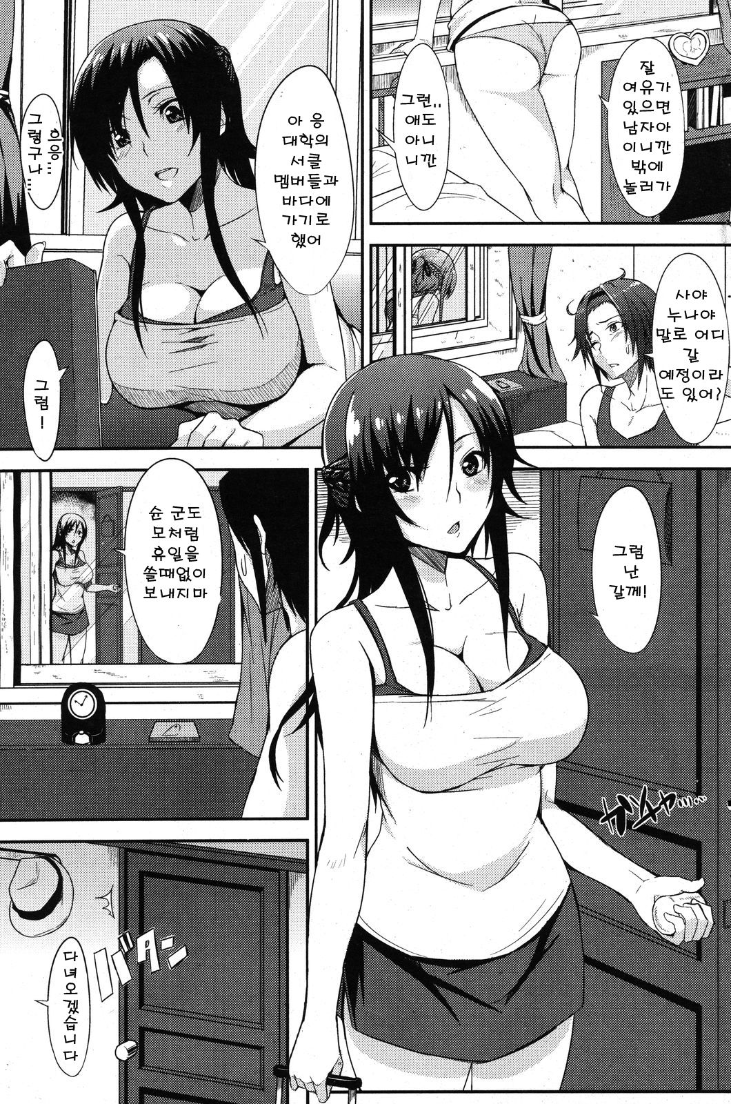 Seaside Lovers page 3 full