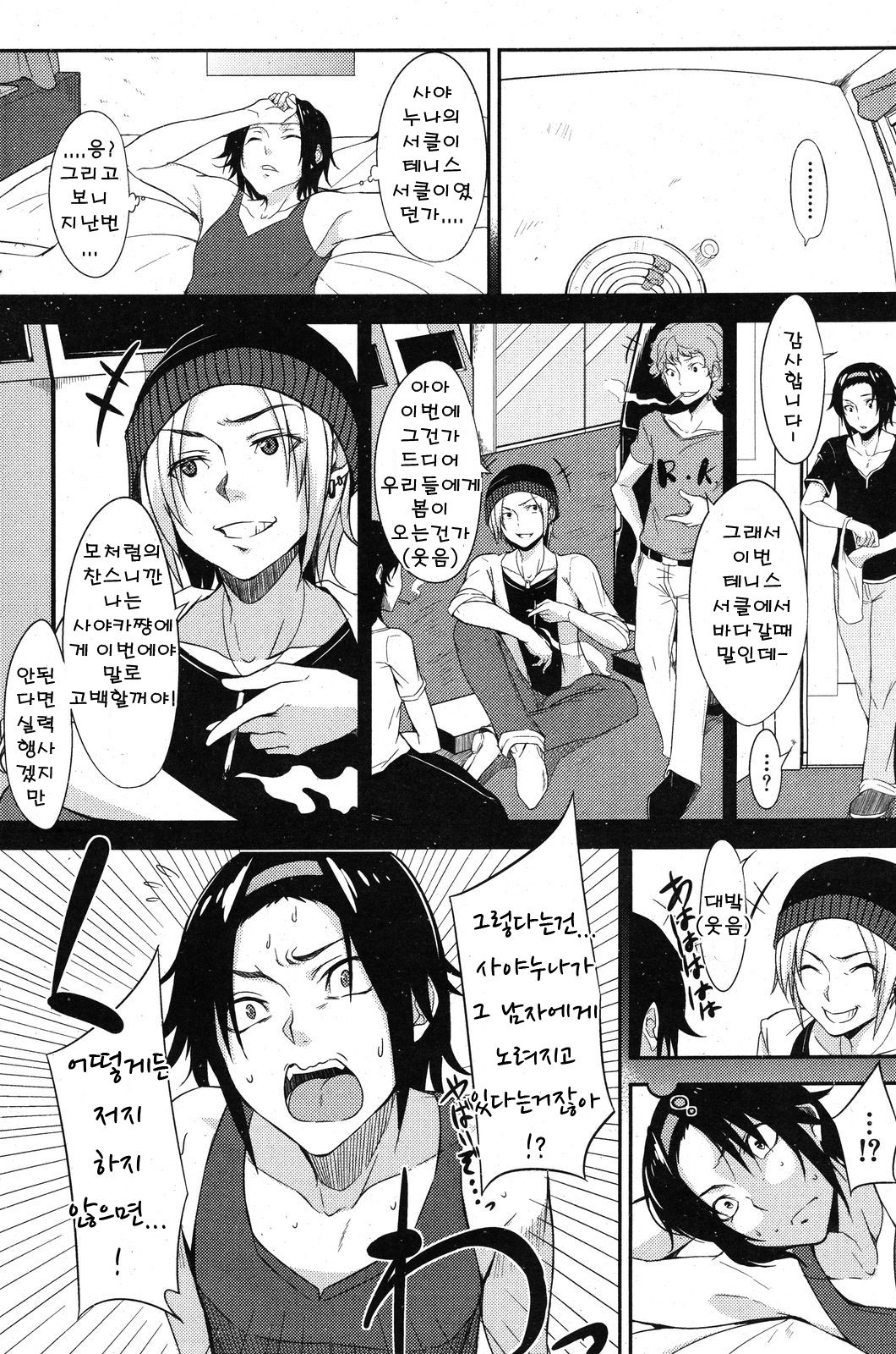 Seaside Lovers page 4 full