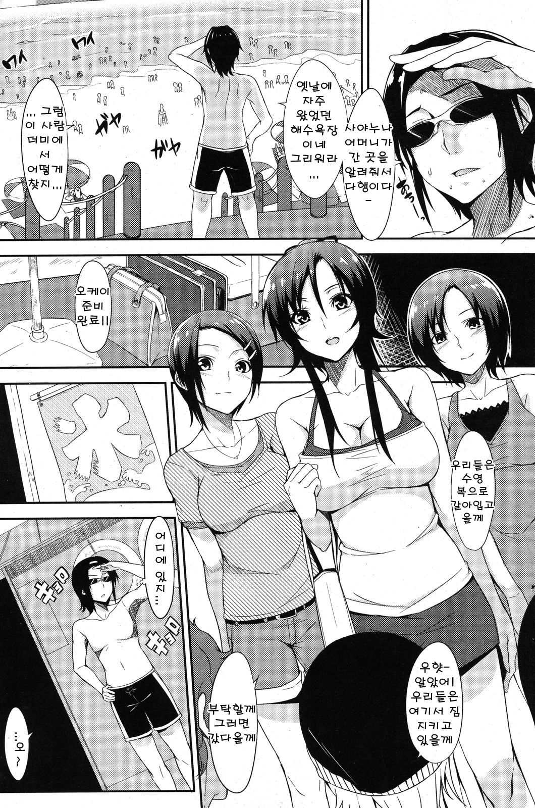 Seaside Lovers page 5 full