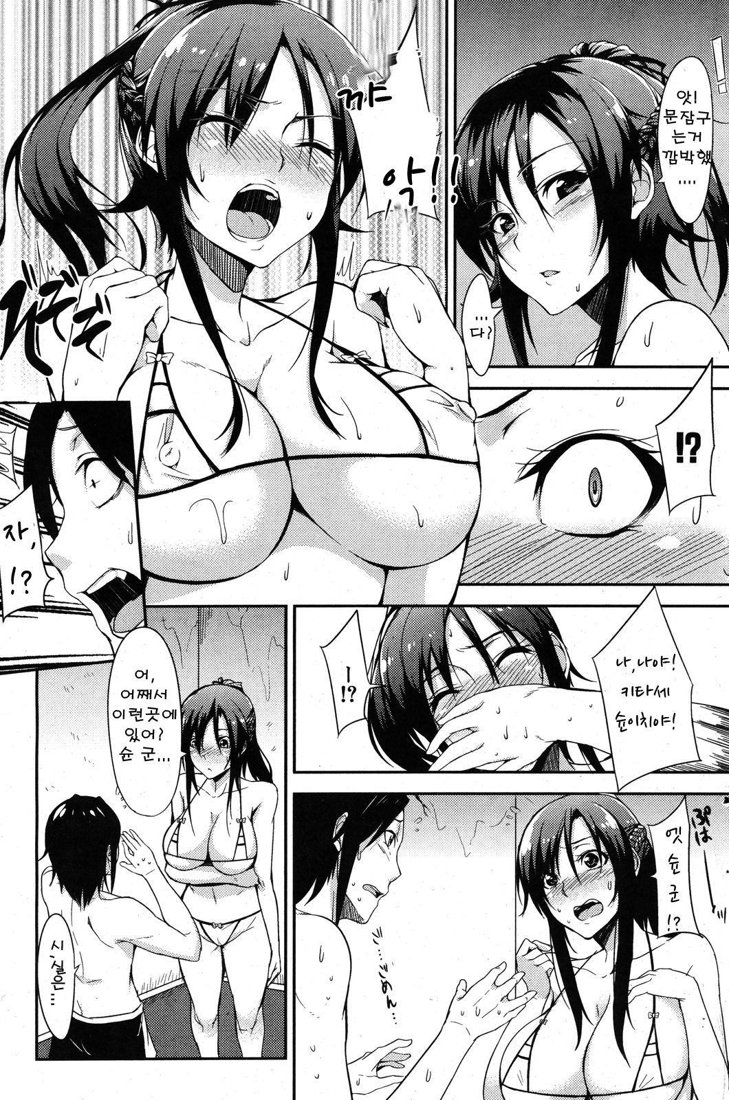 Seaside Lovers page 7 full