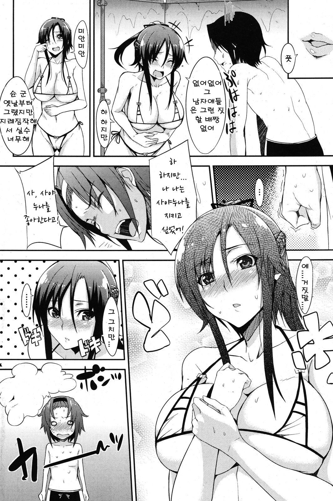 Seaside Lovers page 8 full
