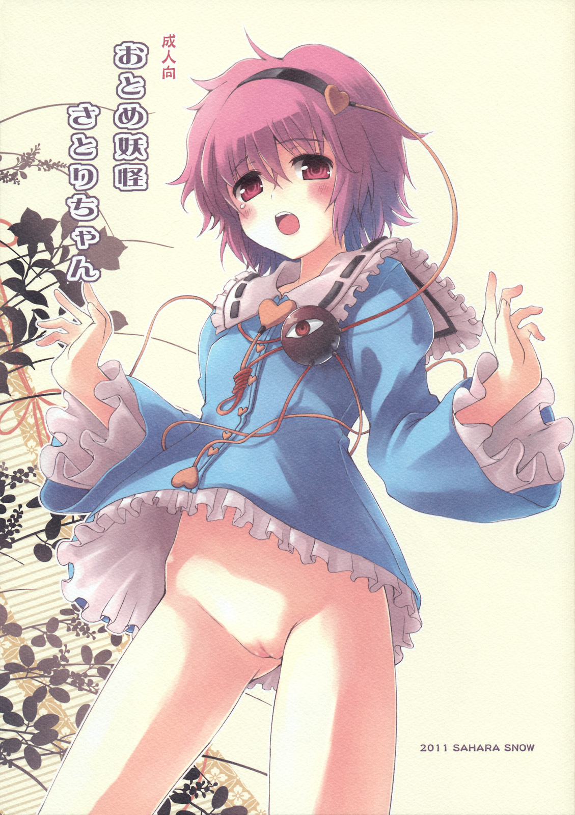 Otome Youkai Satori-chan page 1 full