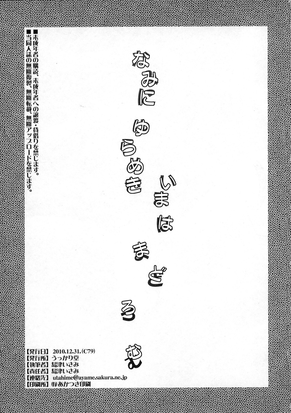 Nami ni Yurameki Ima wa Madoromu page 2 full