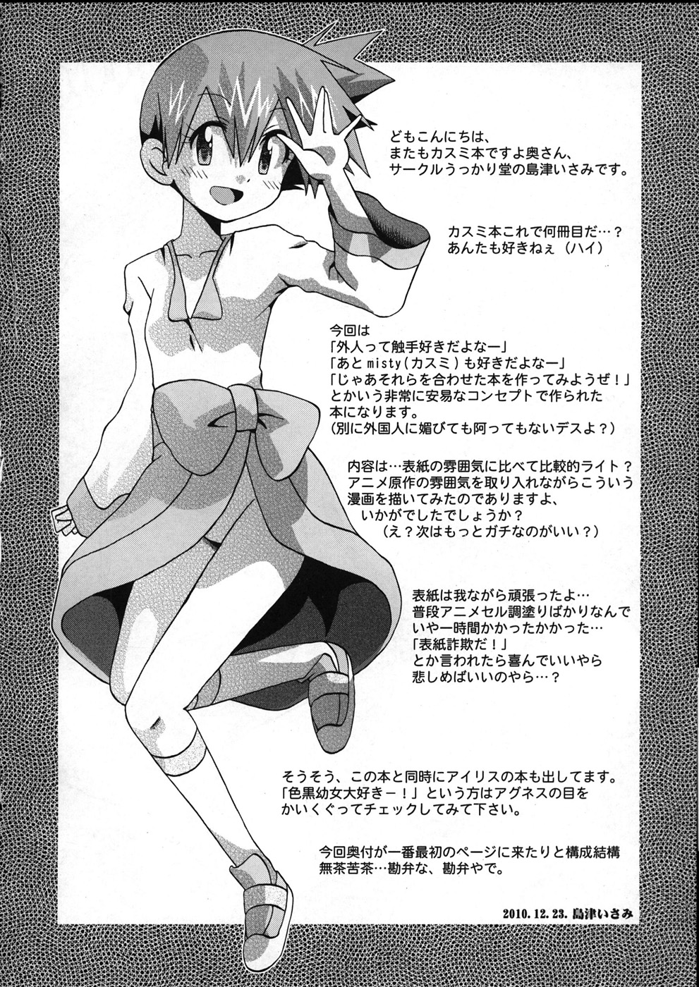 Nami ni Yurameki Ima wa Madoromu page 6 full