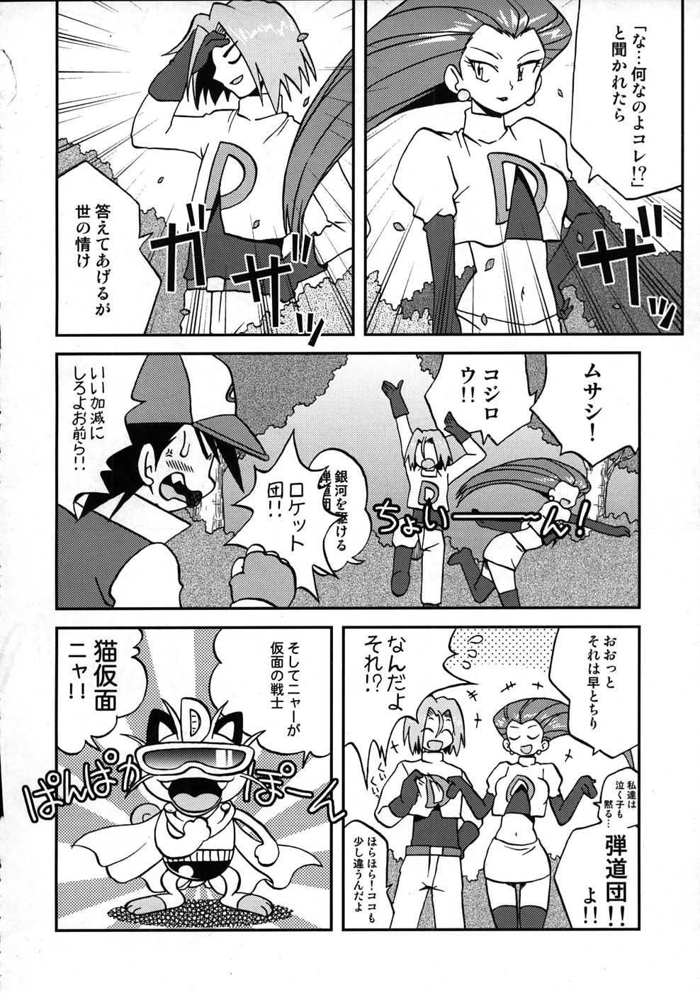 Nami ni Yurameki Ima wa Madoromu page 8 full