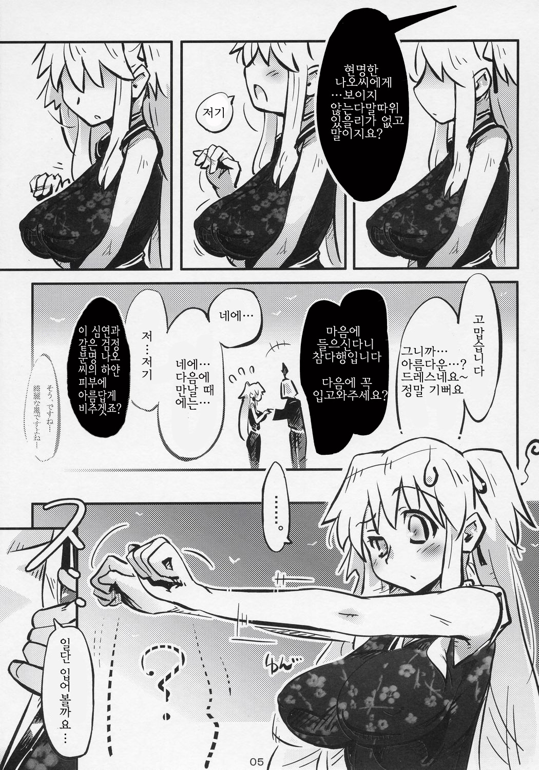 Hadaka no Nao-sama page 5 full