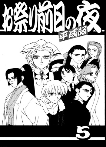 Omatsuri Zenjitsu no Yoru Heisei Ban 5 cover