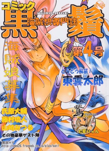 Comic Kuro Hige Vol.4 cover