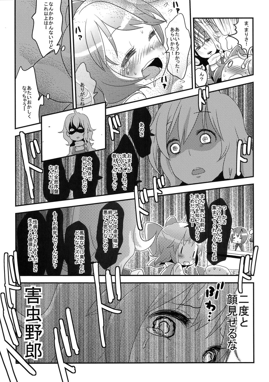 Cirno no Hoken Taiiku page 8 full