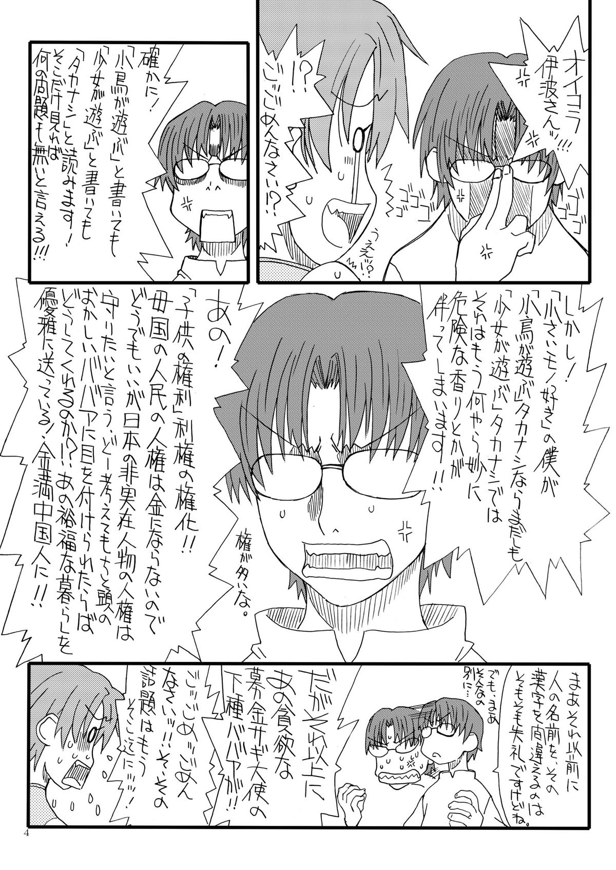 Takanashi-san no Aho Megane page 4 full