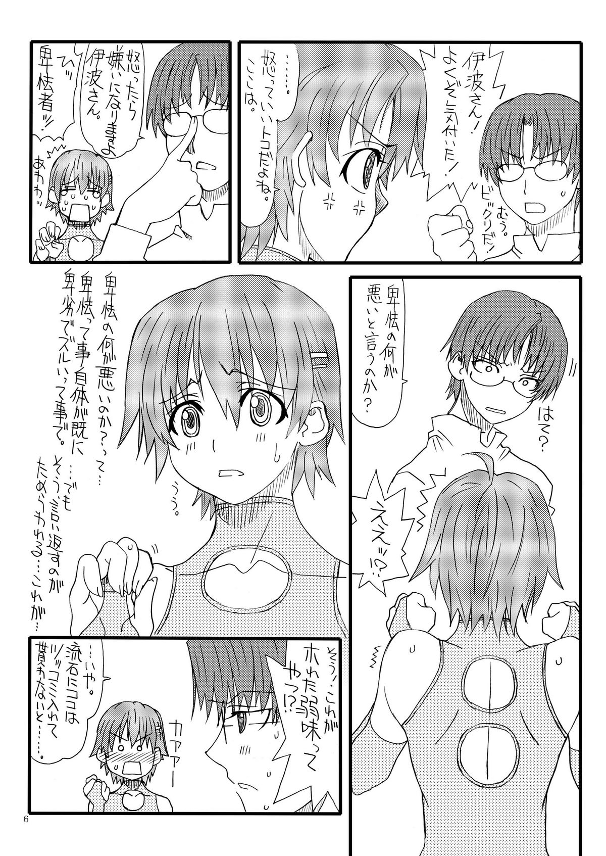 Takanashi-san no Aho Megane page 6 full