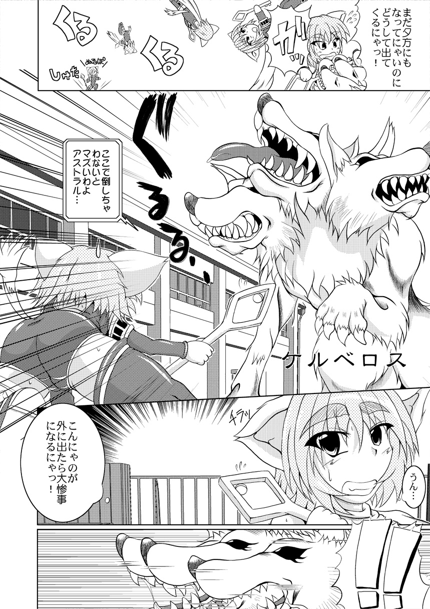 Astral vs Cerberos page 7 full