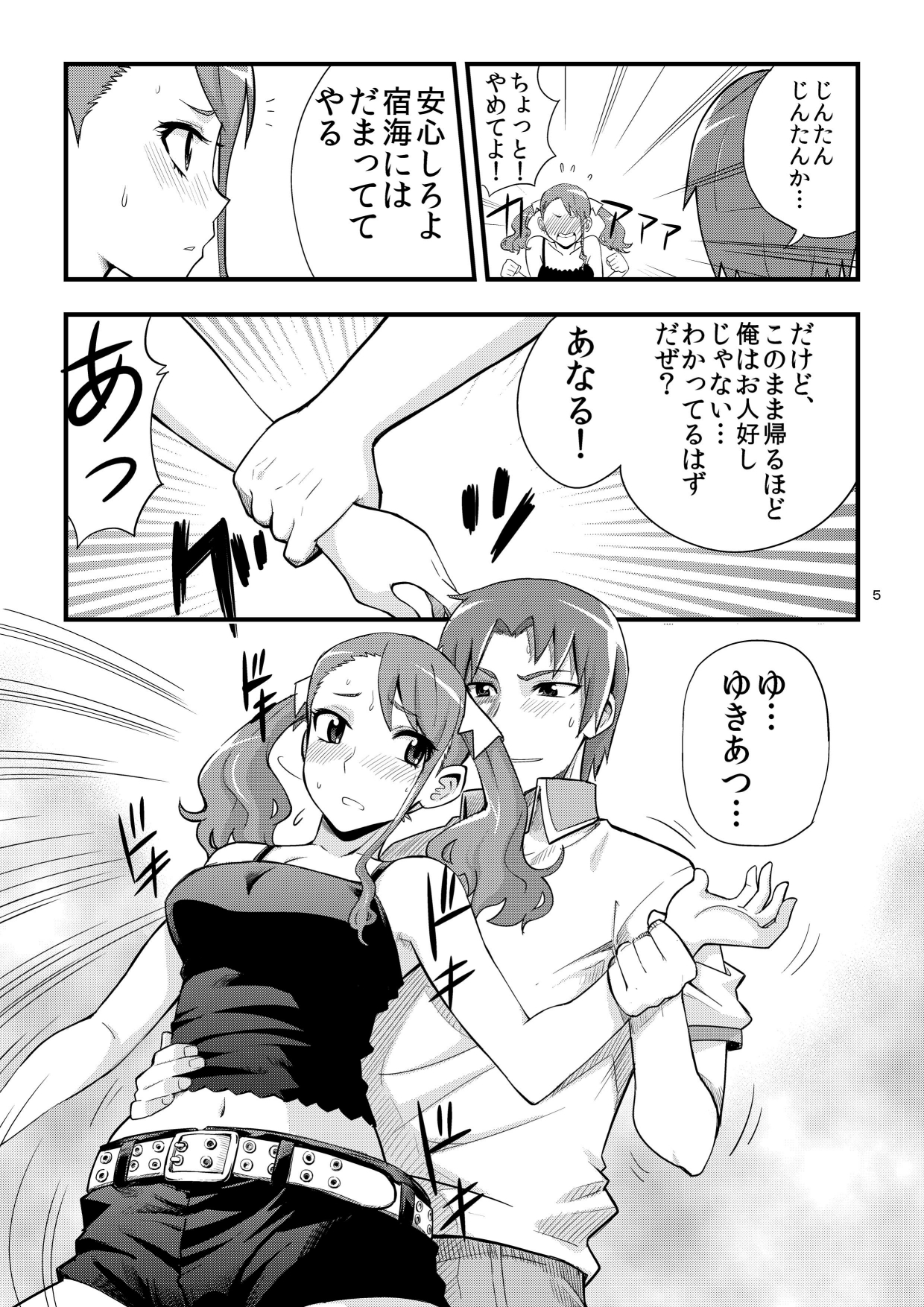 Ano Hi Mita Ana no Guai wo Yadomi wa Mada Shiranai. page 4 full