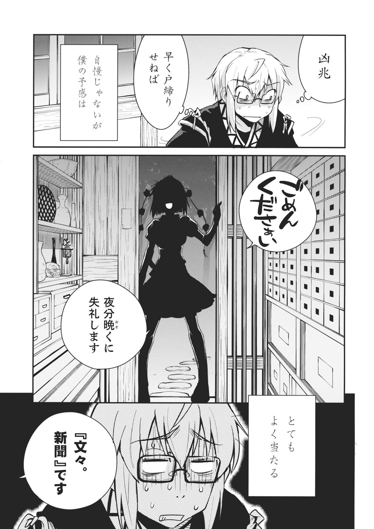 Shoujo Sono Na wa Amatsu Kamiboshi page 5 full