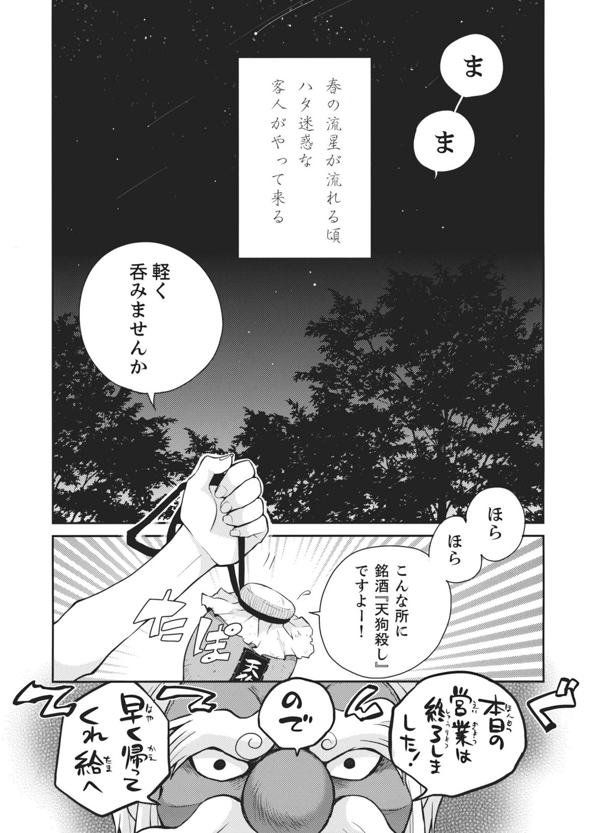 Shoujo Sono Na wa Amatsu Kamiboshi page 7 full