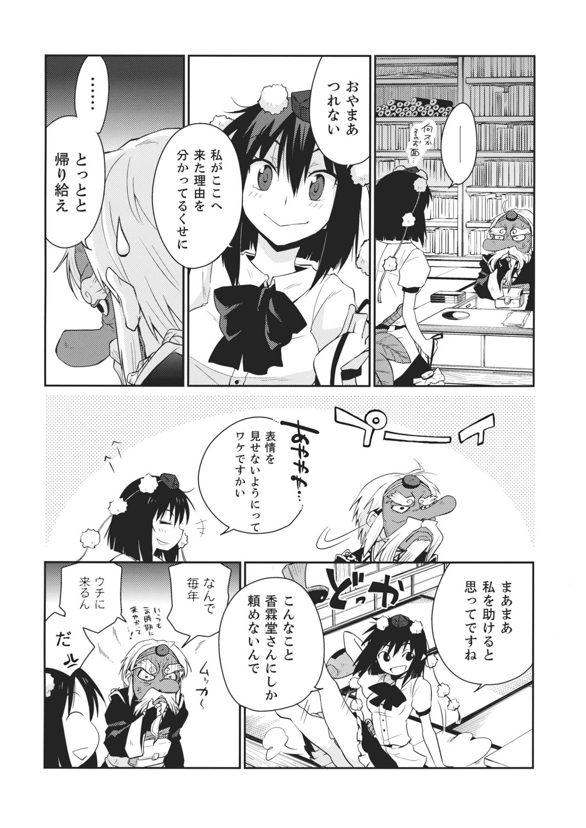 Shoujo Sono Na wa Amatsu Kamiboshi page 8 full