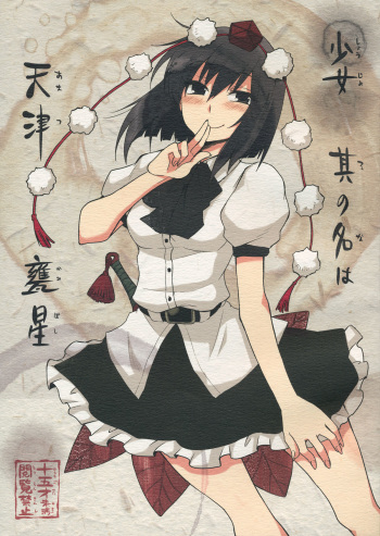 Shoujo Sono Na wa Amatsu Kamiboshi cover