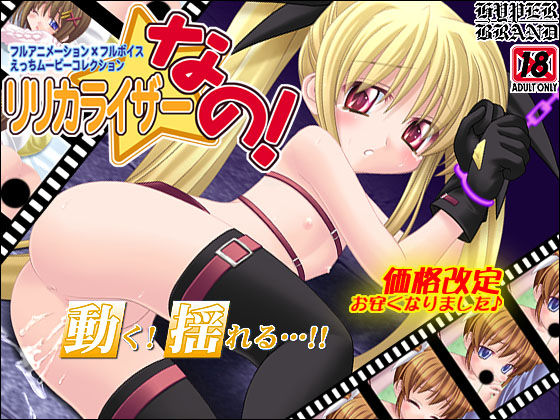 【Douga】 Lyricalizer Nano! page 1 full