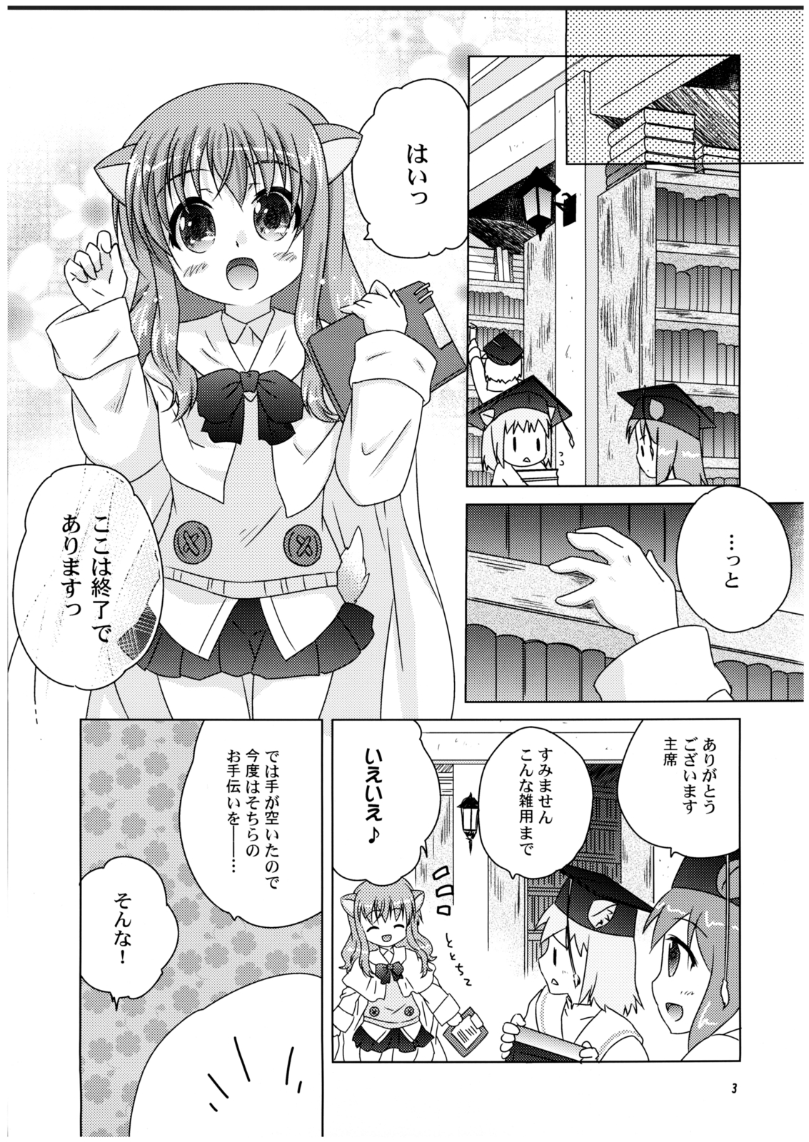 Ricotta e Principessa -Rico to Hime-sama- page 3 full