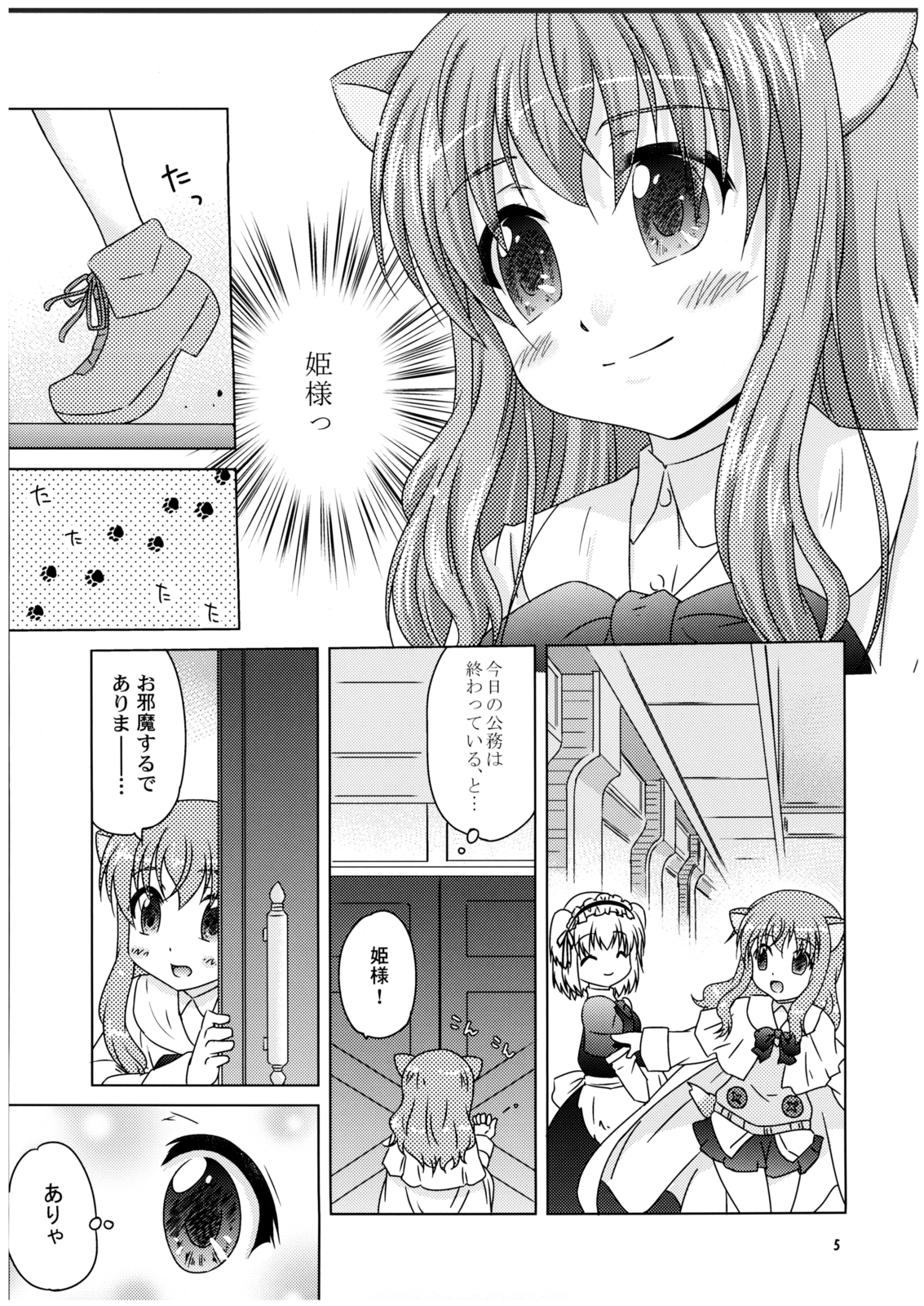 Ricotta e Principessa -Rico to Hime-sama- page 5 full