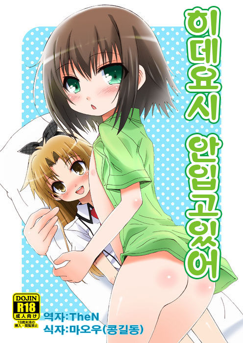 Hideyosi haitenai page 1 full