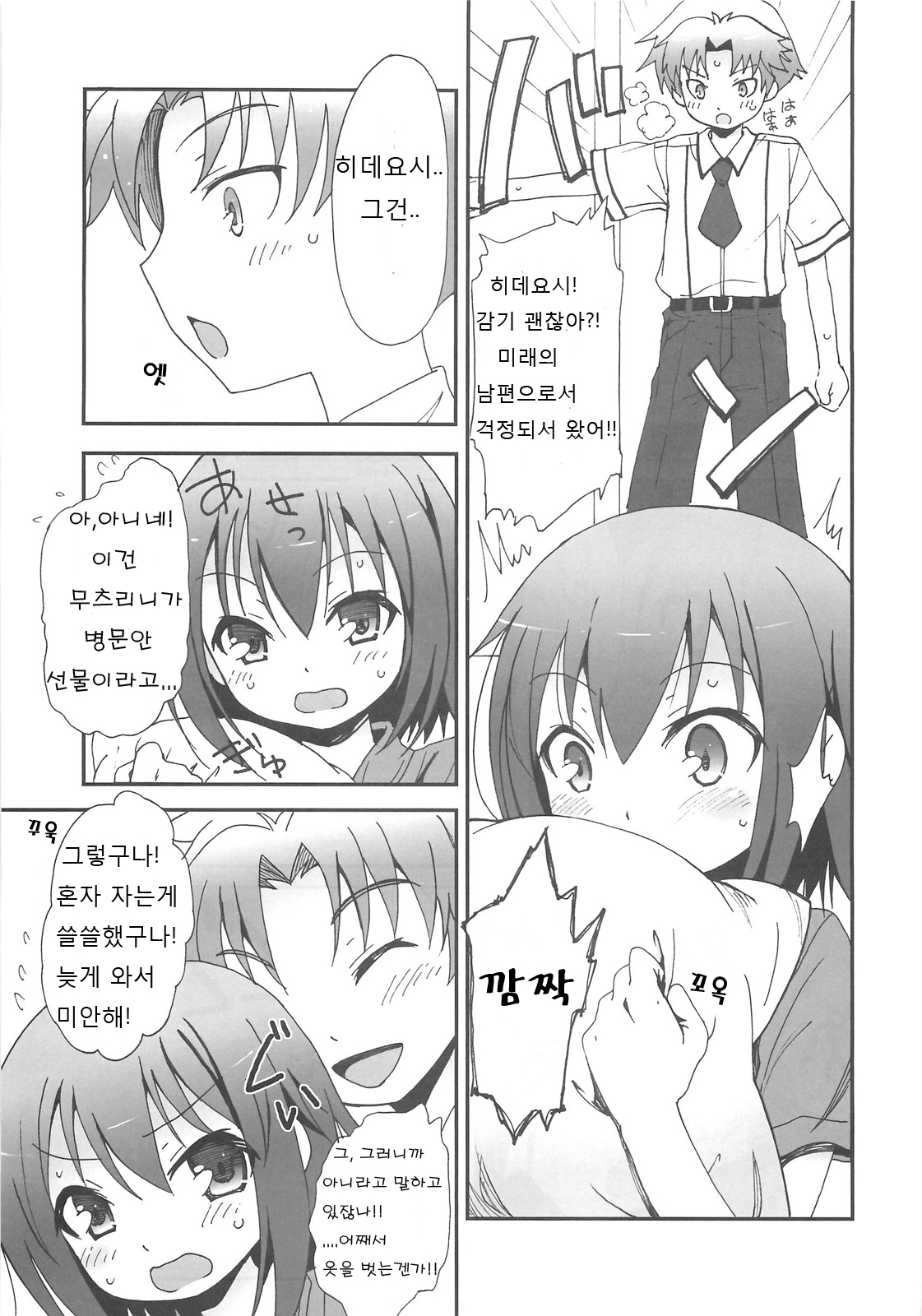 Hideyosi haitenai page 5 full