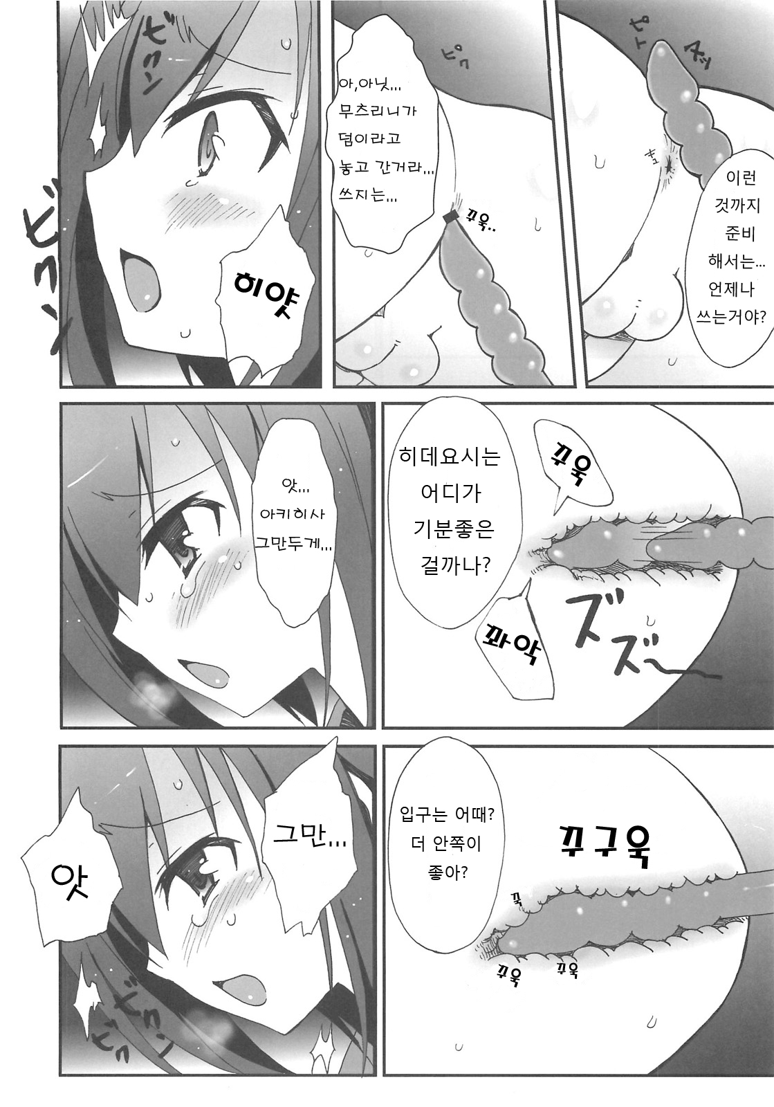 Hideyosi haitenai page 6 full