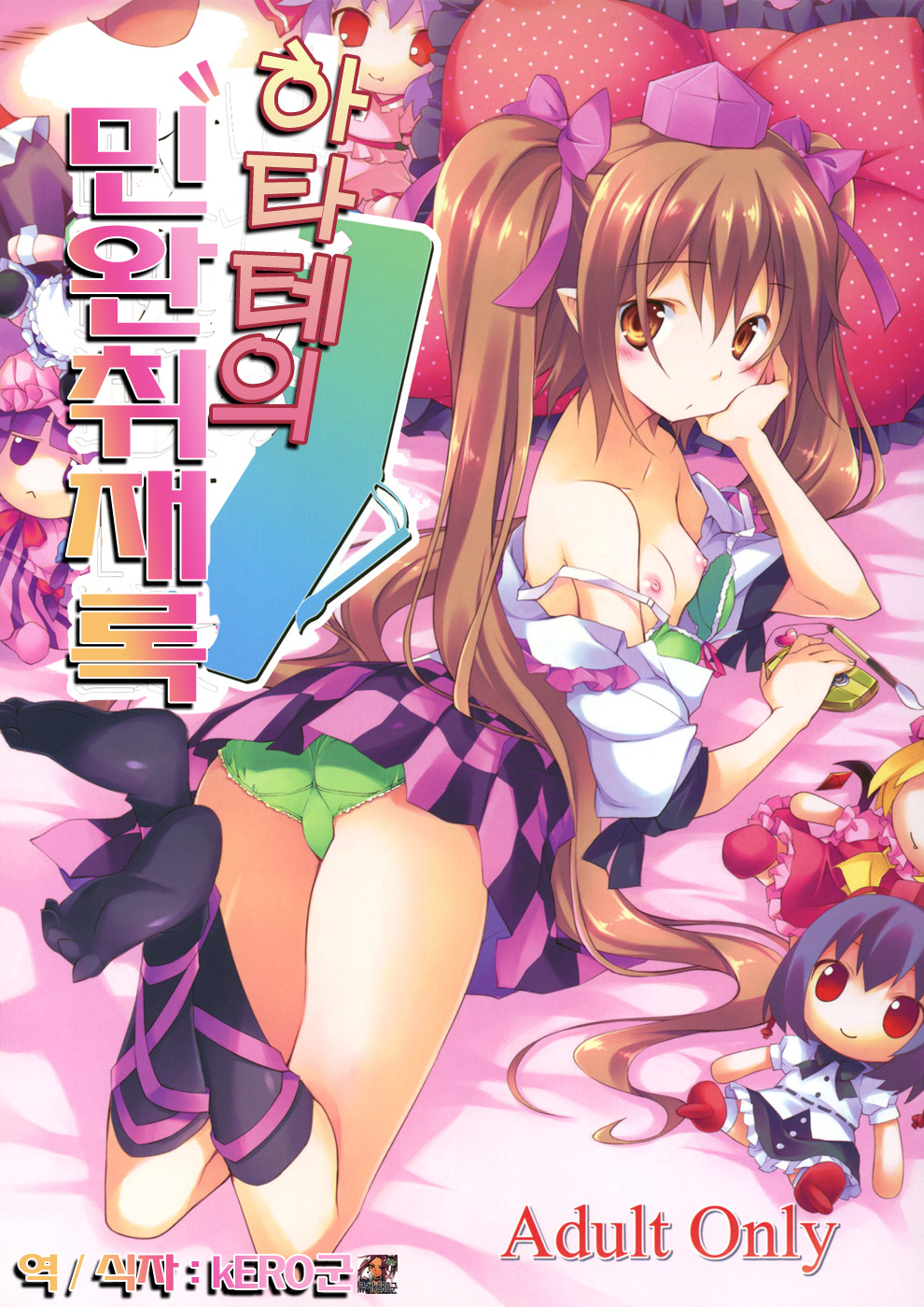 Hatate no Binwan Shuzairoku page 1 full