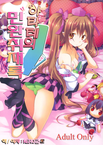 Hatate no Binwan Shuzairoku cover