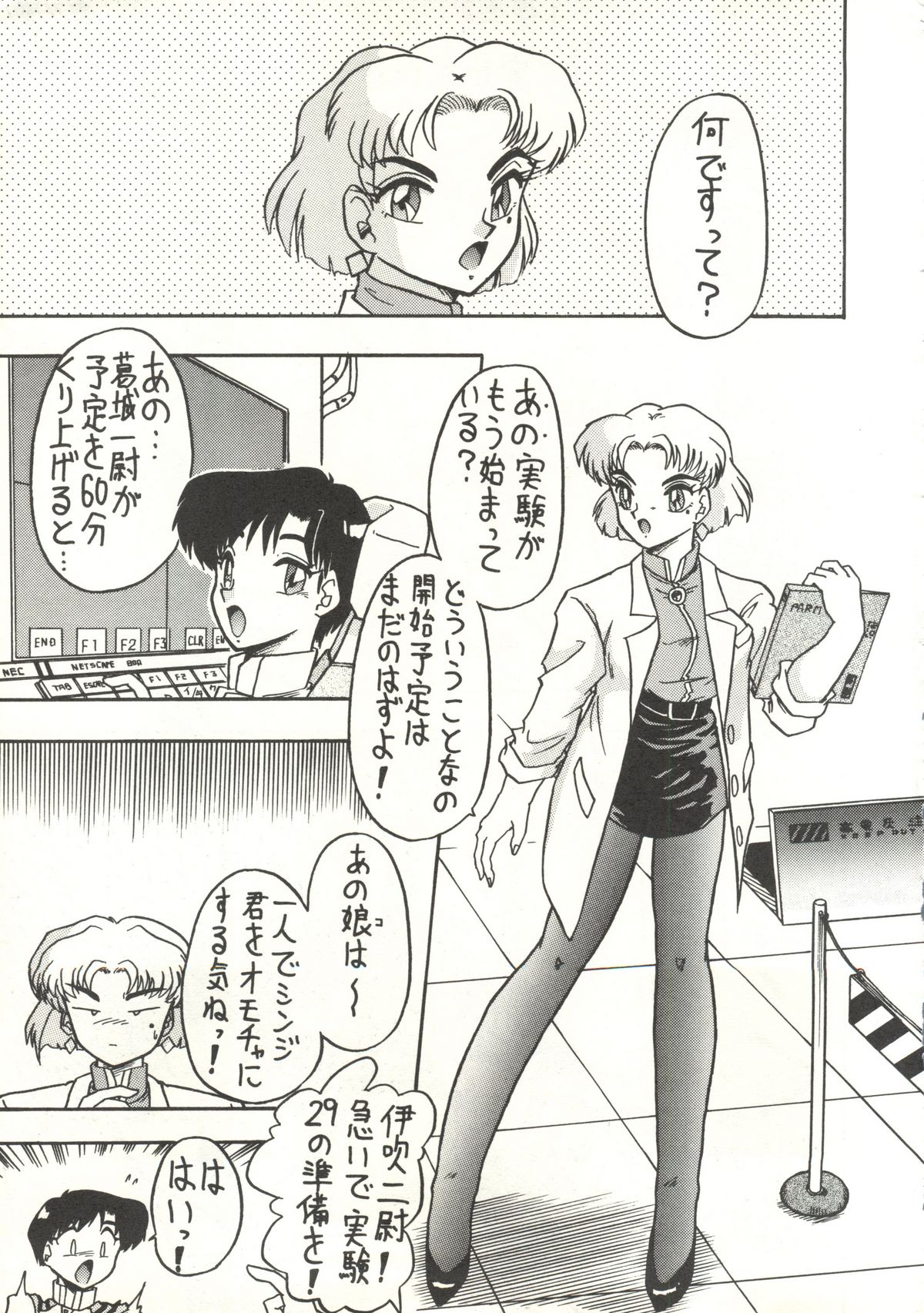 Jinrui Hokan Keikaku page 10 full