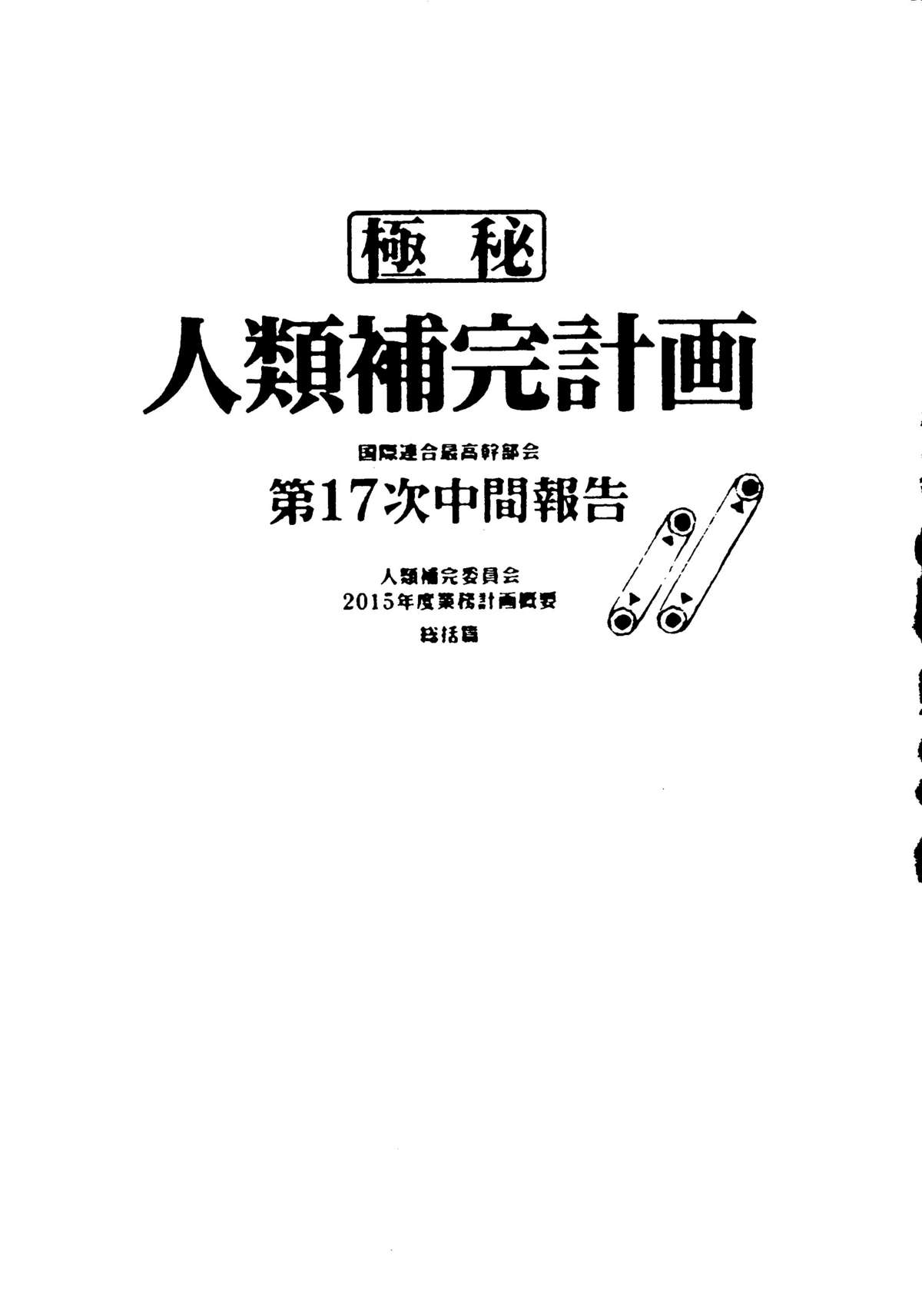 Jinrui Hokan Keikaku page 2 full