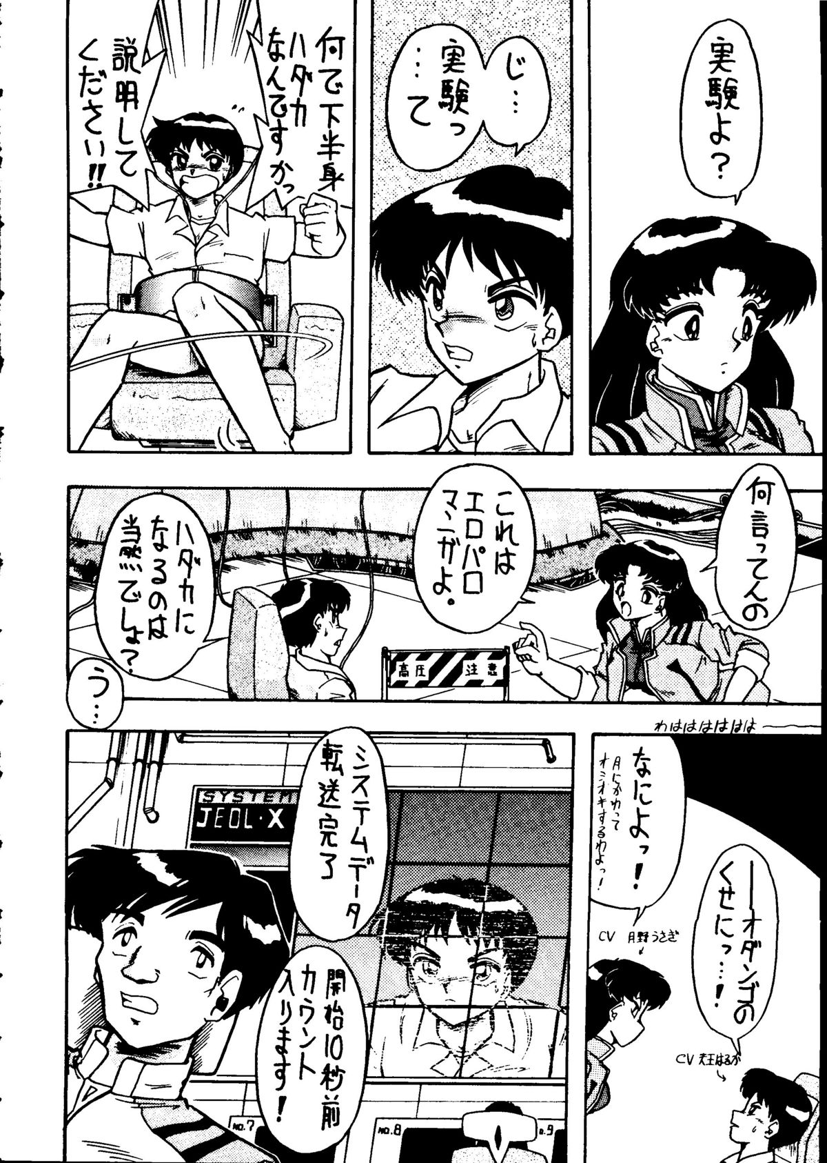 Jinrui Hokan Keikaku page 5 full