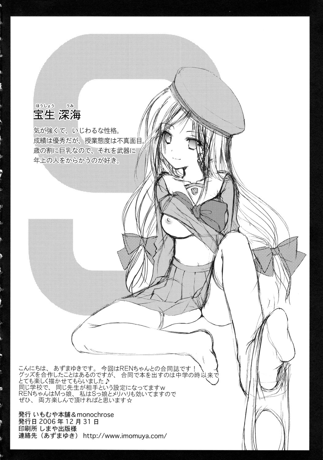 Seifuku Yuugi page 3 full
